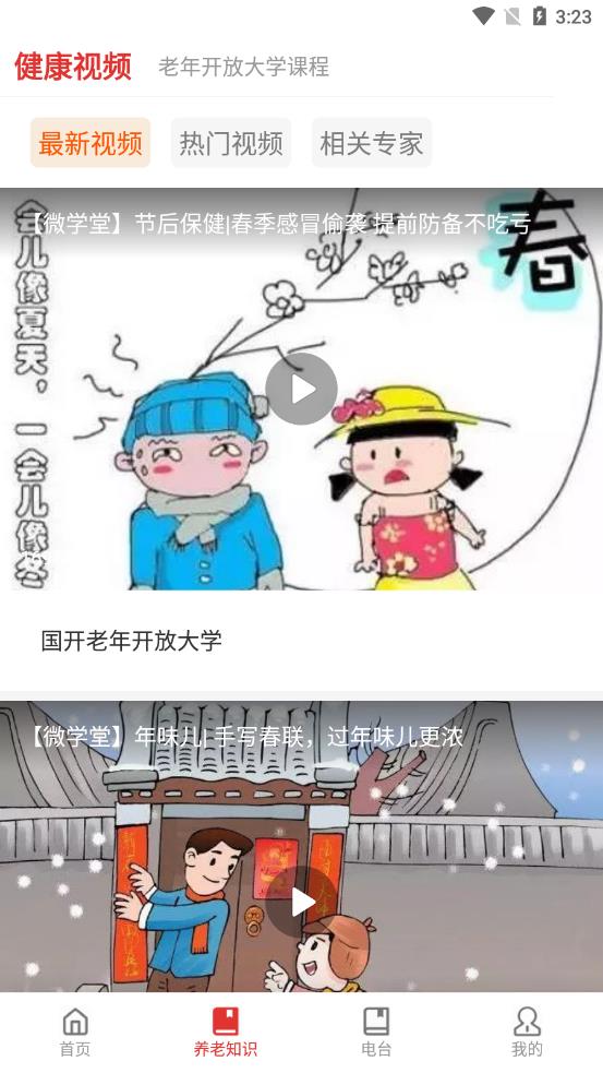 中老年学社app