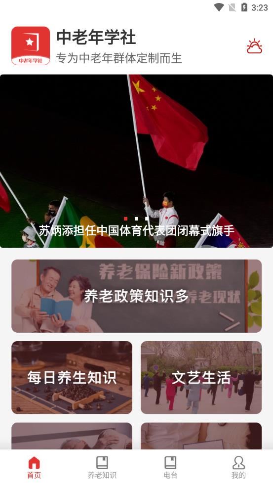 中老年学社app