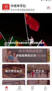 中老年学社app
