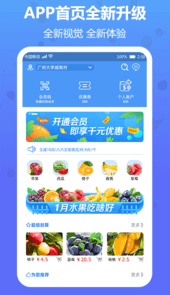 当季水果
