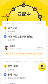 回优货货主app