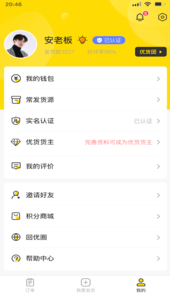回优货货主app