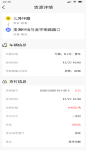 回优货货主app