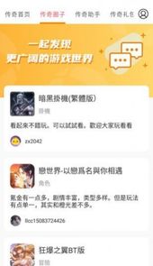 传奇手游助手