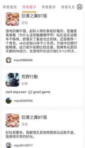 传奇手游助手