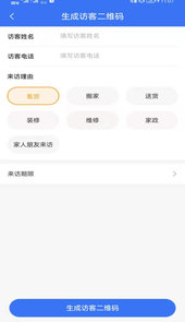 鄞管家App