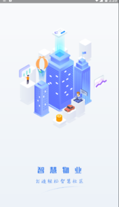 鄞管家App