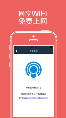 wifi共享精灵pc版