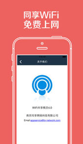 wifi共享精灵手机版