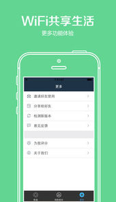 wifi共享精灵手机版