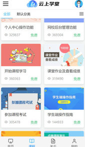 云上学堂