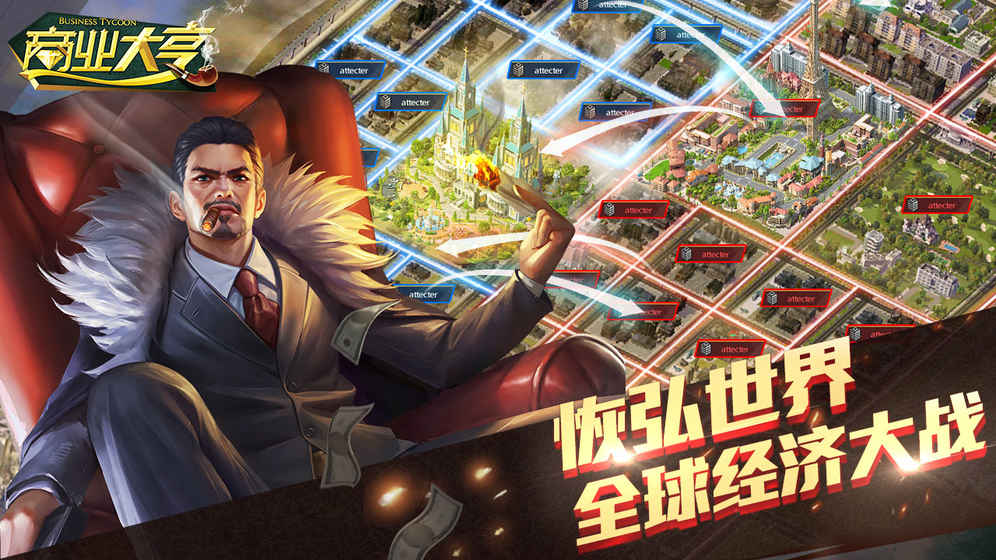 商业大亨内购破解版