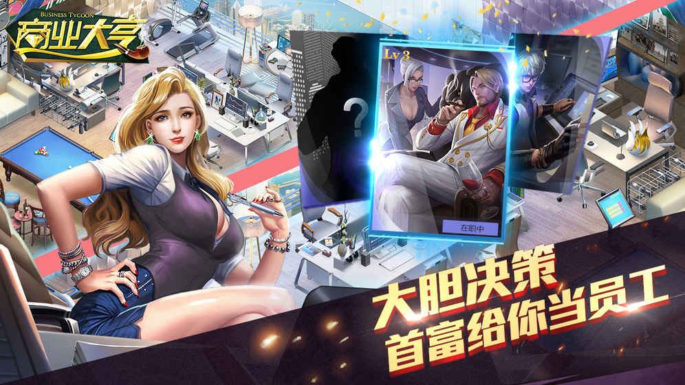 商业大亨内购破解版