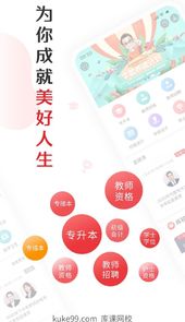 库课网校app