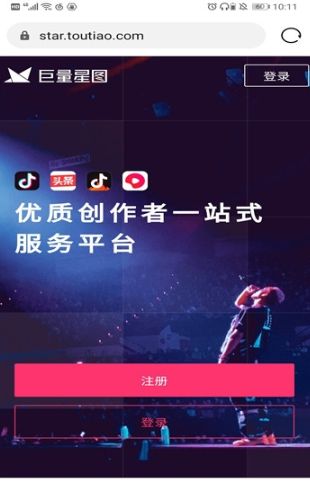 巨量星图app