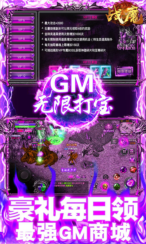 战魔-GM打宝无限充