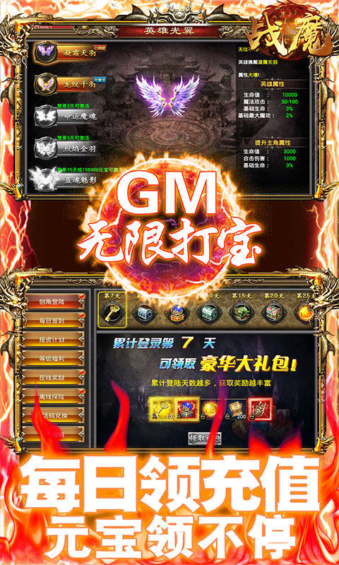 战魔-GM打宝无限充