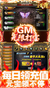 战魔-GM打宝无限充