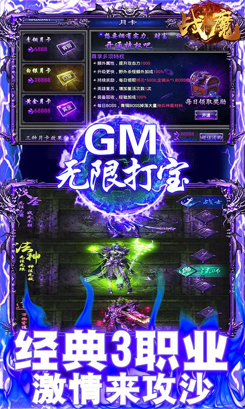 战魔-GM打宝无限充