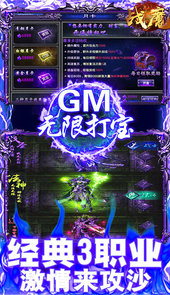 战魔-GM打宝无限充