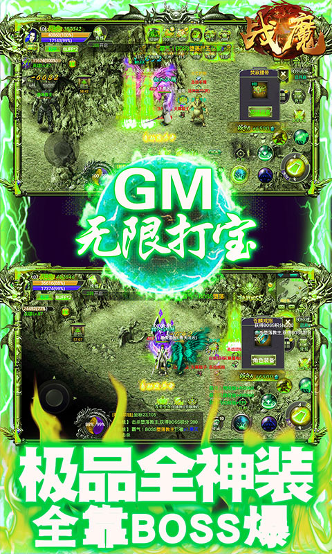 战魔-GM打宝无限充