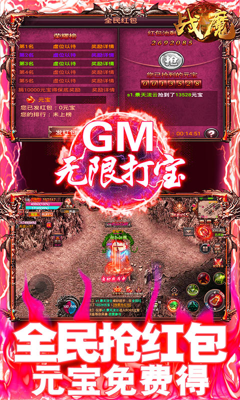 战魔-GM打宝无限充