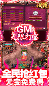 战魔-GM打宝无限充
