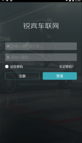 锐宾车联网app