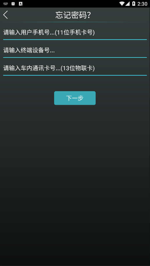 锐宾车联网app