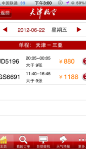 天津航空官网首页