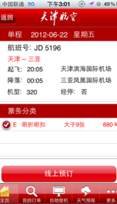 天津航空官网首页