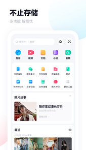 百度网盘手机版