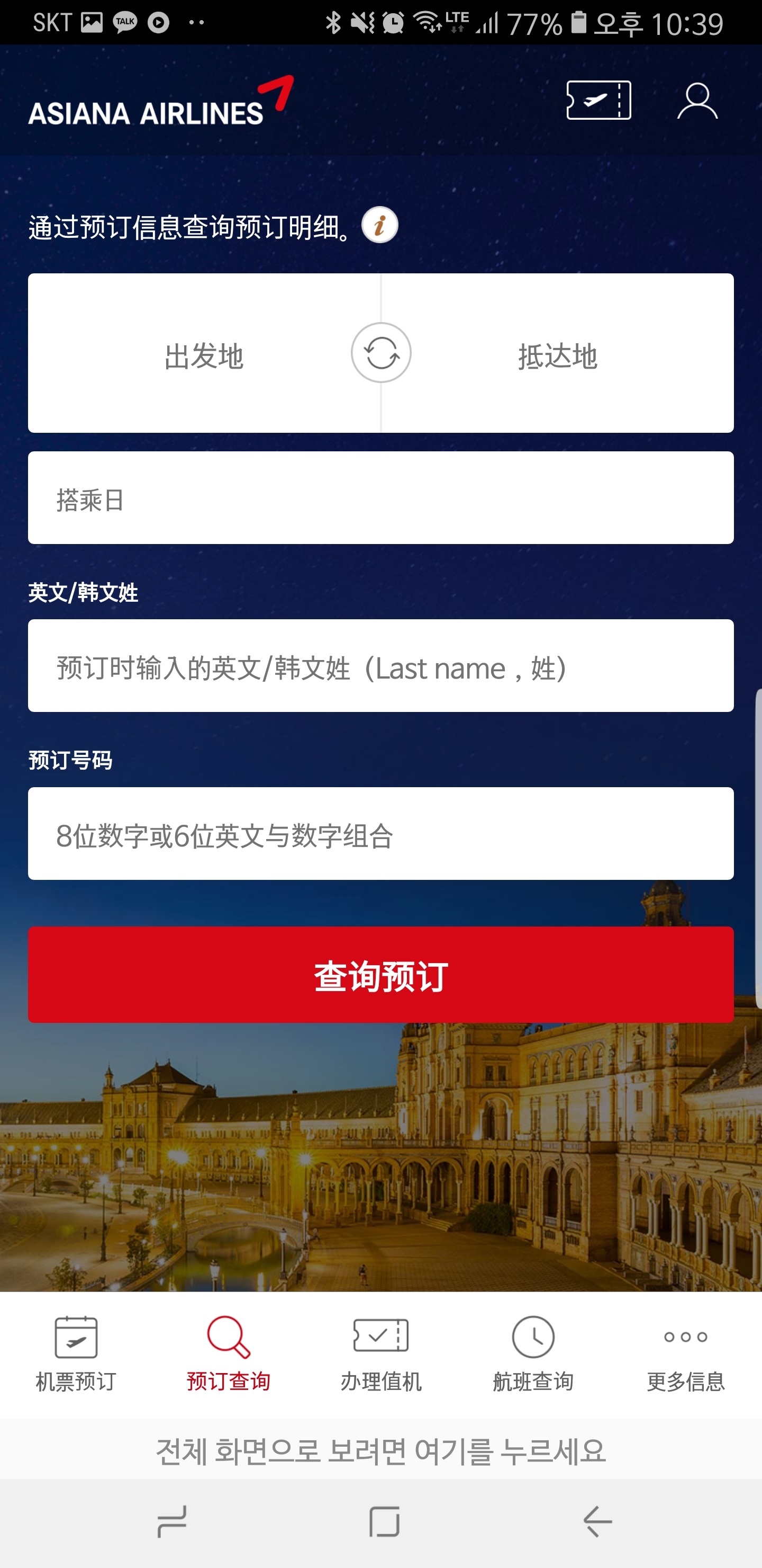 韩亚航空官网中文网站