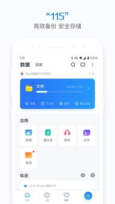 115云盘苹果手机