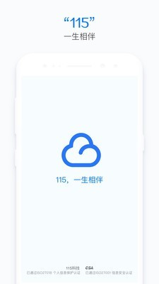 115云盘官方