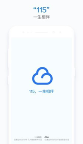 115云盘官方