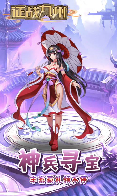 征战九州-伙伴合体版