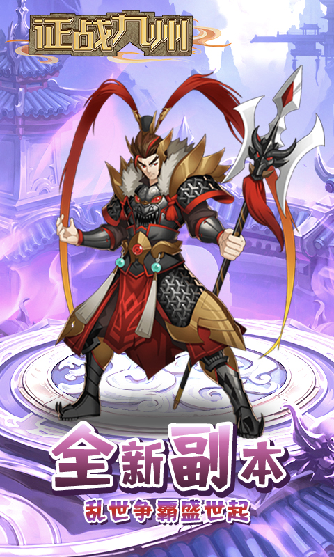 征战九州-伙伴合体版