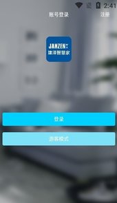建泽智慧家