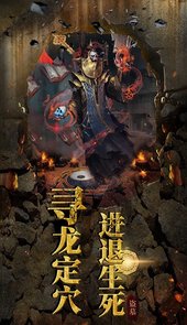 夺宝英雄手游