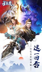 星辰变(上线150连抽)