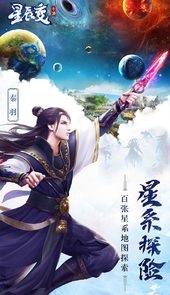 星辰变(上线150连抽)