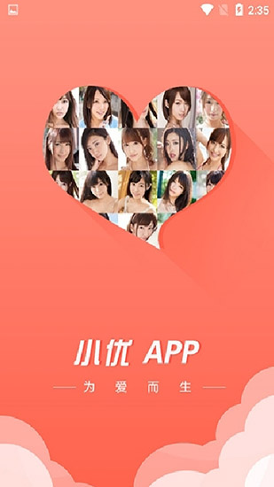 小优app为爱而生2.0