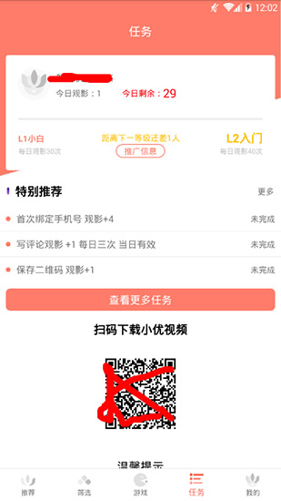 小优app无限观影