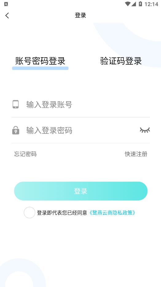 鹭燕云商app