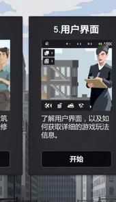 大厦管理者手机版