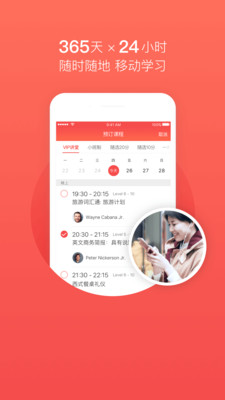 tutorabc英语外教app