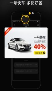 一号快车app