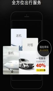 一号快车app