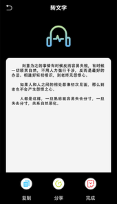 语音翻译文字软件app